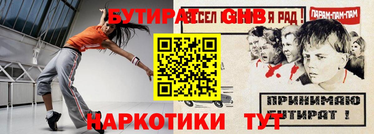 Бутират оксибутират Моздок