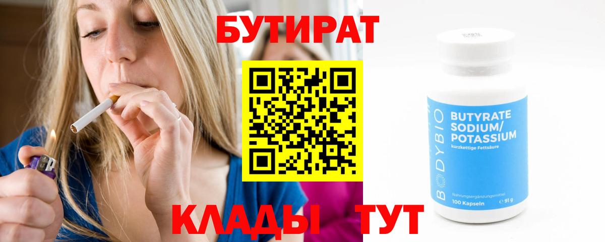 Бутират вода Моздок