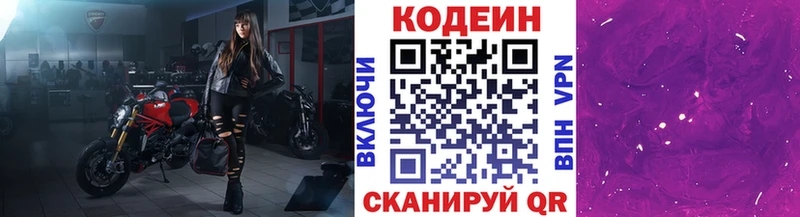 Codein Purple Drank  Моздок 