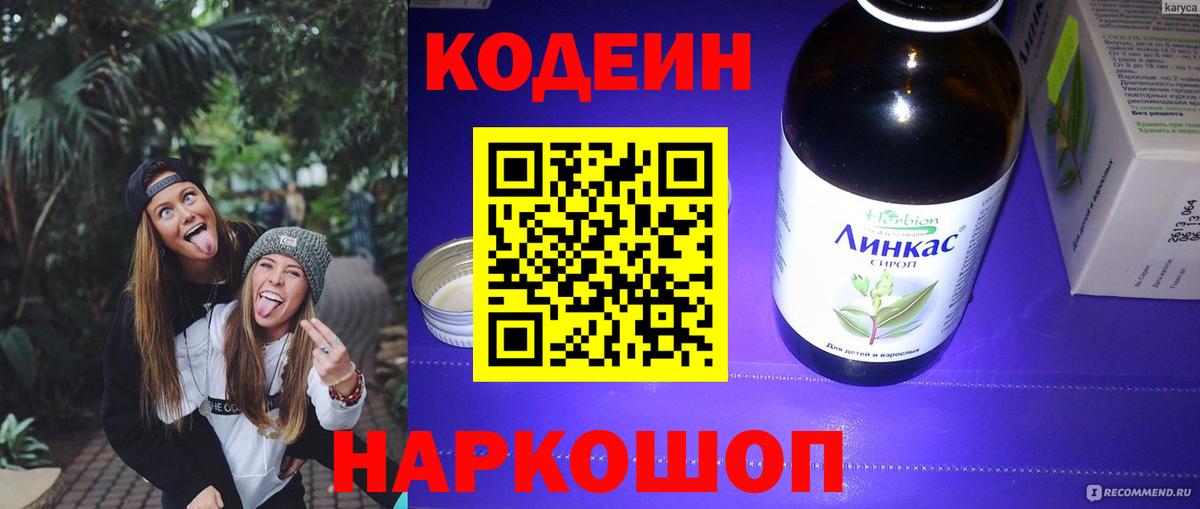 Моздок  Codein Purple Drank  Codein Purple Drank  Вход с VPN 