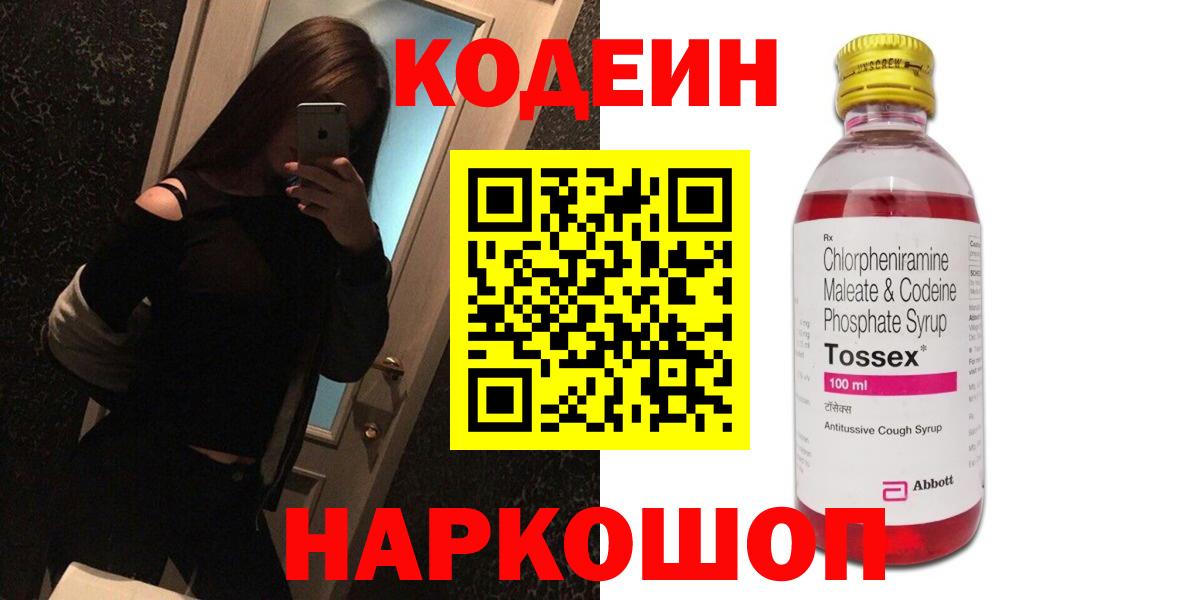 Кодеиновый сироп Lean напиток Lean (лин)  Вход с VPN  Codein Purple Drank  Моздок 
