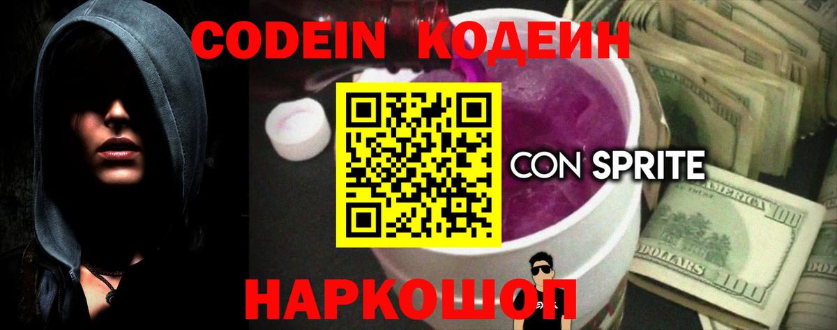 Кодеиновый сироп Lean напиток Lean (лин) Моздок
