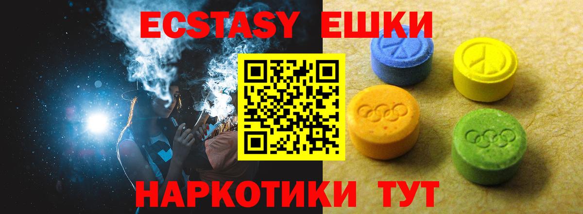 Ecstasy таблы Моздок