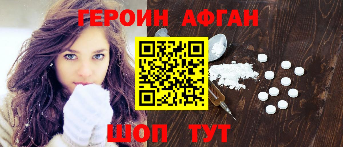Героин Афган Моздок
