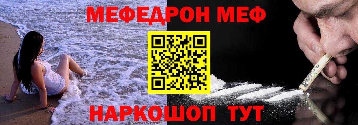 МЯУ-МЯУ мука  Вход с VPN  Мефедрон  Моздок 