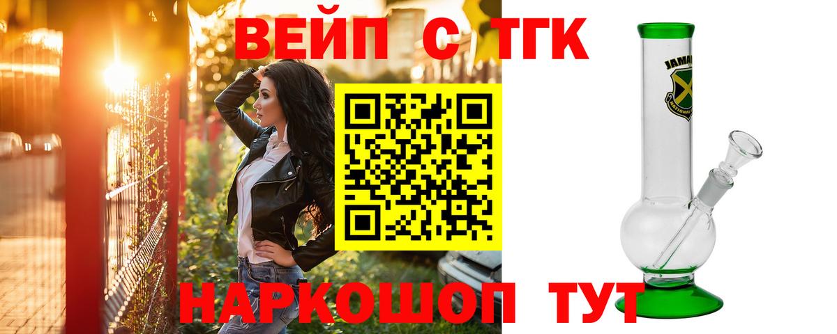 ТГК жижа  Вход с VPN  ТГК вейп  Моздок 
